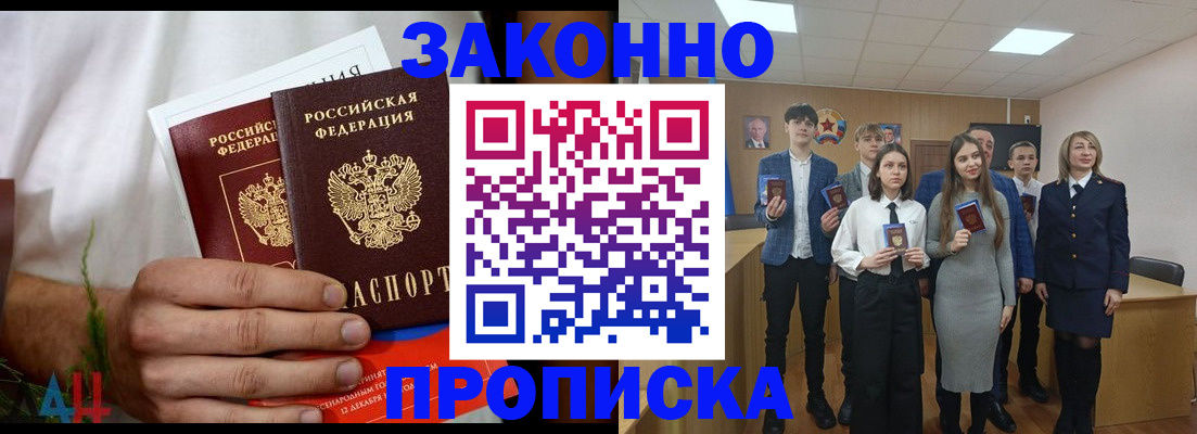 прописка гарантия в Новодвинске