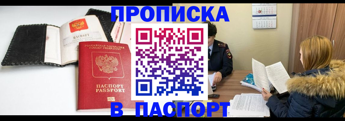 временная регистрация адрес в Новодвинске