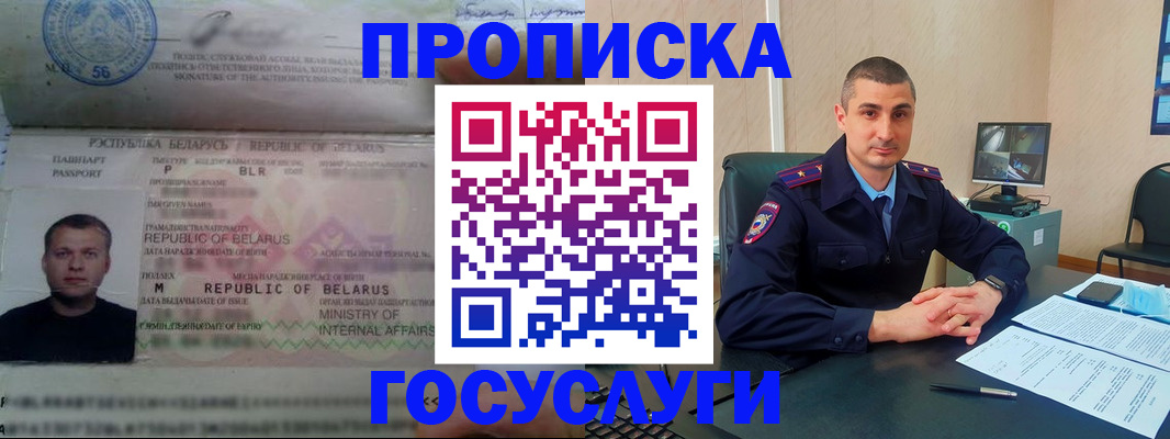 прописка 2025 в Новодвинске