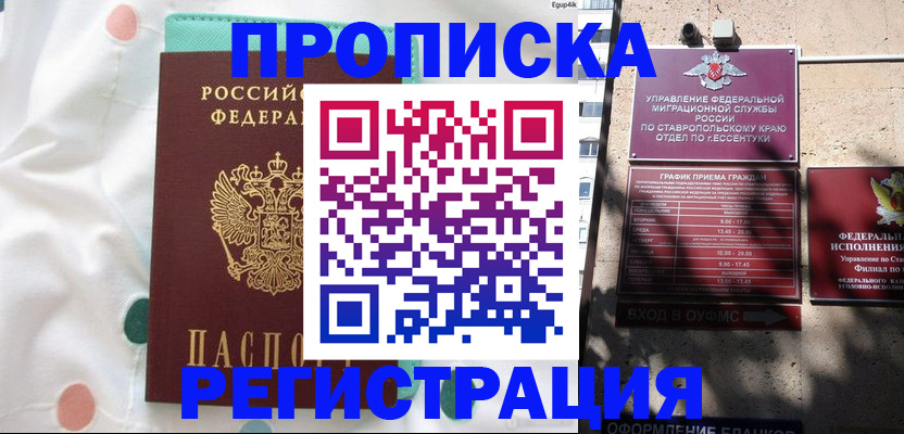прописка в квартире в Новодвинске