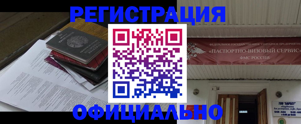 временная регистрация недорого в Новодвинске